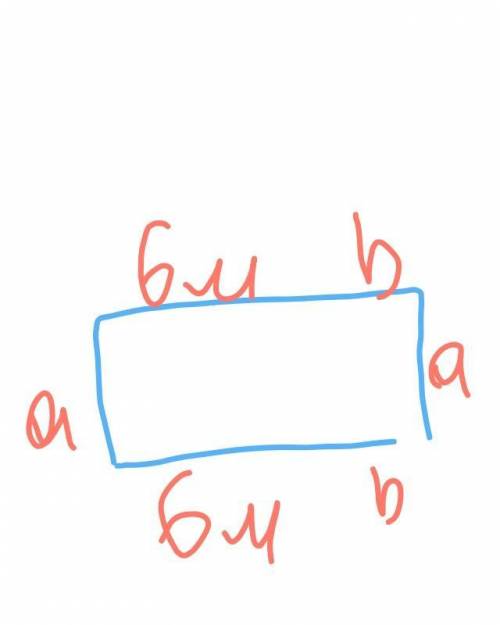 Найдите площадь прямоугольника,если его периметр равен 32 см,а одна из сторон равна 6 м?