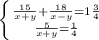 \left\{{{\frac{15}{x+y}+\frac{18}{x-y}=1\frac{3}{4}}\atop{\frac{5}{x+y} =\frac{1}{4} }} \right.