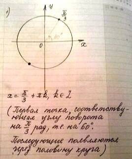 50 надо изобразить точки по формулам 1) пи/3 + пи*k 2)-пи/6 +2пи*k 3)пи/4 + (пи*k)/2