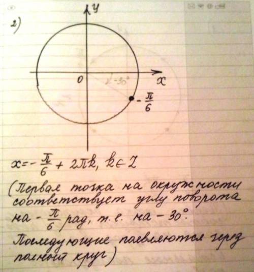 50 надо изобразить точки по формулам 1) пи/3 + пи*k 2)-пи/6 +2пи*k 3)пи/4 + (пи*k)/2