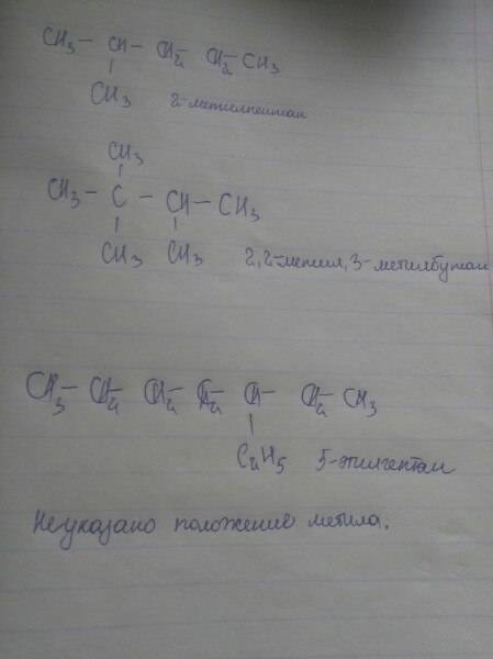 1)2 метил пентан 2)2.2.3 триметил бутан 3)триметил 5 этил гептан составьте структурные формулы.