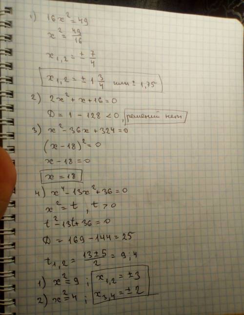 Скажите ответ , 16x²=49; 2x²+x+16=0; x²-36x+324=0; x⁴-13x²+36=0. заранее за ответ.