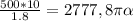 \frac{500*10}{1.8} =2777, 8 \pi \alpha