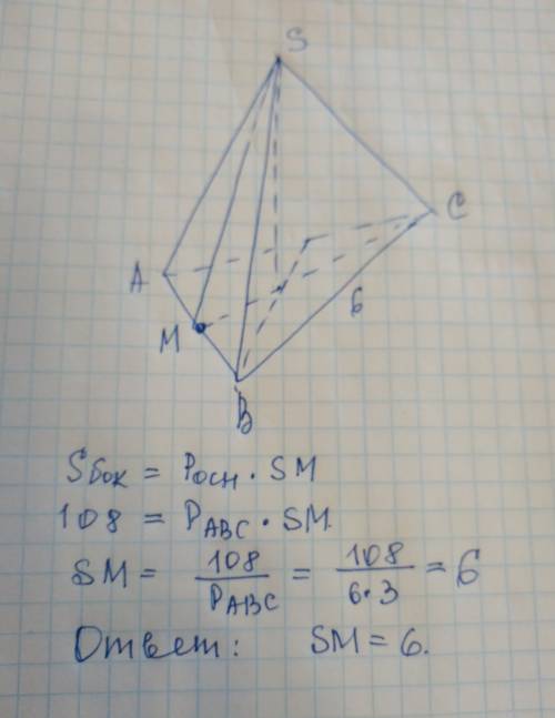 Вправильной треугольной пирамиде sabc м середина ребра ab s вершина. известно что вс 6 а площадь бок