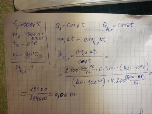 Вводу, температурой 100°с, кинули 300г льда с температурой 0°с. после установления теплового равнове