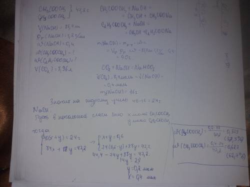 С, с подробным объяснением смесь метиловых эфиров уксусной и пропионовой кислот массой 47.2 г обрабо