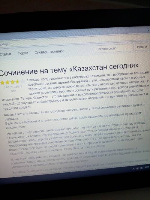 Написать сочинение на тему казахстан сегодня