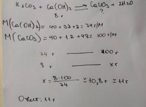 Расчитать массу соли, полученную при взаимсодействии азотной кислоты с 8 граммами гидроксида кальция