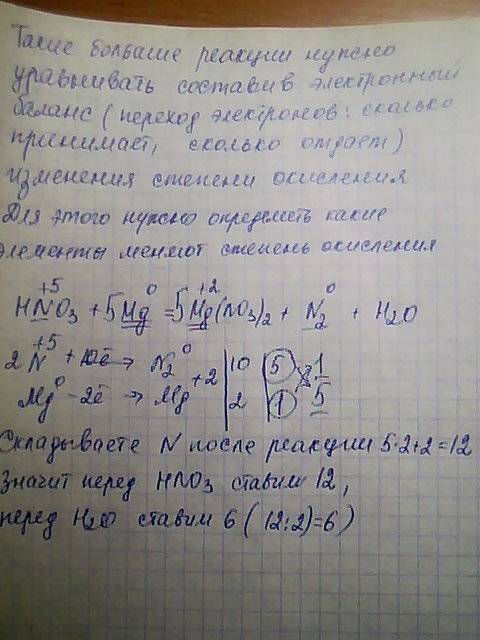 1) 12hno3+5mg=5mg(no3)2+n2+6h2o объясните подробно как получилось 12hno и 6h2o 2) 2kmno4+16hcl=2kcl+