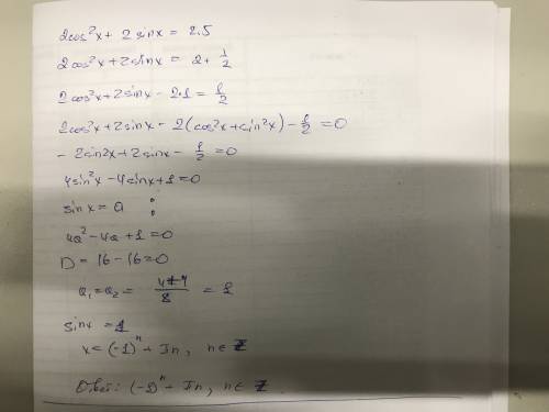Решить уравнение по (10 класс) 2cos² x + 2sin x = 2,5