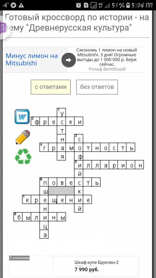 20 .надо составить кроссворд по 6 класс на тему: православная церковь в древней руси.!