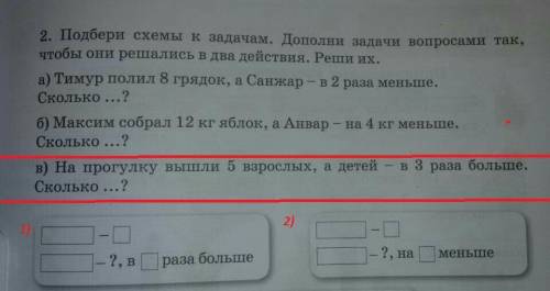 В) на прогулку вышли 5 взрослых, а детей - в 3 раза больше.