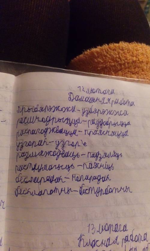 Абазначце прыстауки.прыбярэжжа-узбярэжжа,разшчодрыцца-раздобрыцца,разпагоджваецца-праясняцца,узгорак