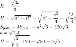 R= \dfrac{\sqrt{3}a}{3} \\ H=\sqrt{a^2-R^2} = \sqrt{a^2-\dfrac{a^2}{3}} = \sqrt{\dfrac{2}{3}}a\\ S_{poln} = 4S_{prav} = a^2 \sqrt{3} = 120\sqrt{3}\\ a=\sqrt{120} \\ H=\sqrt{\dfrac{2}{3} \cdot 120} = \sqrt{80} = 4\sqrt{5}