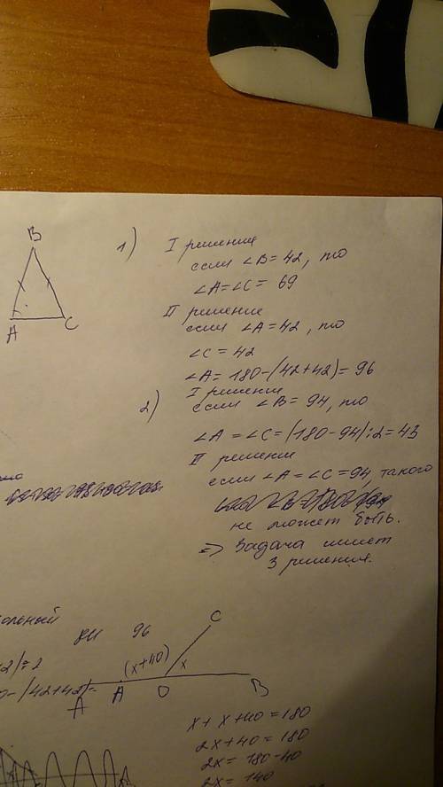 1. найдите углы равнобедренного треугольника, если один из них равен : 1)42гр. 2) 94гр. сколько реше