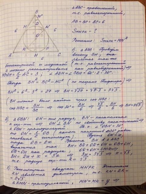 Найдите площадь квадрата, вписанного в окружность, если сторона правильного треугольника, описанного