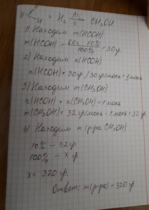 Какую массу 10% раствора метанола можно получить из формальдегида массой 60 г если массовая доля 50