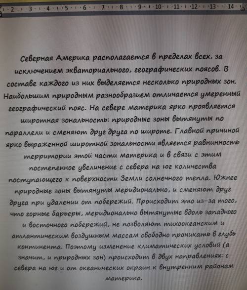 20 ! природные зоны северной америки не слишком много,но и не слишком мало (6 предложение мало)