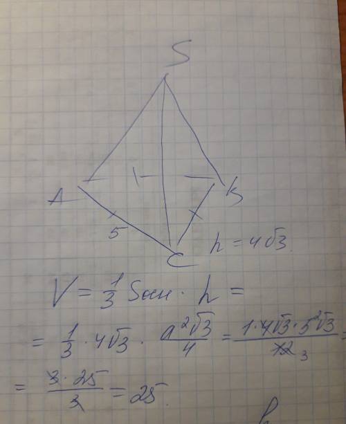 Сторона основания правильной треугольной пирамиды равна 5 а высота 4√3 найдите объем