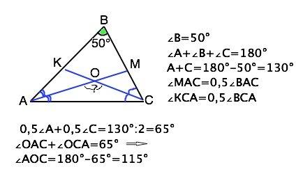 Егер үшбұрыштың бұрыштарының біреуі 500-қа тең болса, онда басқа екі бұрыштың биссектрисаларының ара
