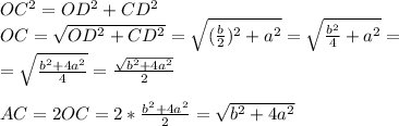 OC^{2}= OD^{2} + CD^{2} \\ &#10;OC= \sqrt{OD^{2} + CD^{2}} = \sqrt{ ( \frac{b}{2} )^{2} + a^{2} } = \sqrt{ \frac{ b^{2} }{4} + a^{2} } = \\ = \sqrt{ \frac{ b^{2} + 4a^{2} }{4} }= \frac{ \sqrt{ b^{2} + 4a^{2} } }{2} \\ \\ AC=2OC=2* \frac{ b^{2} + 4a^{2} }{2} = \sqrt{ b^{2}+4a^{2} }