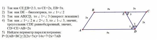 Спо , 9 класс. биссектриса угла d параллелограмма abcd пересекает сторону bc в точке e так, что ce: