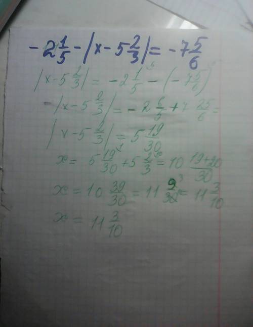Решите уравнения: |x-12|+8=24. |x+8|=23. |x+4,82|-3,21= -2,4. 1,73-|x+8,07|= -10,6. -2 1/5 -|х-5 2/3