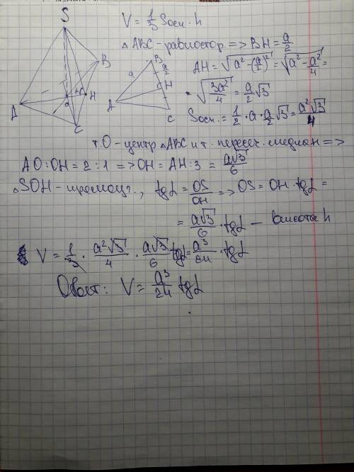 Знайдіть об'єм правильної трикутної піраміди,сторона основи якої дорівнює а,якщо кут між площиною ос