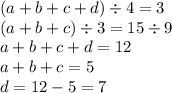 (a + b + c + d) \div 4 = 3 \\( a + b + c) \div 3 = 15 \div 9 \\ a + b + c + d = 12 \\ a + b + c = 5 \\ d = 12 - 5 = 7 \\