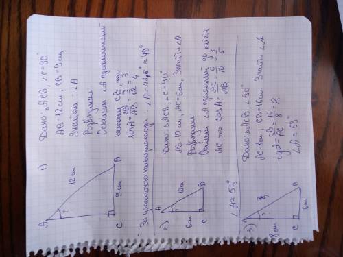 Знайдіть кут а прямокутного трикутника abc(кутс=90'),якщо: 1)ав=12см,вс=9 см; 2)ав=10см,ас=6см; 3)ас