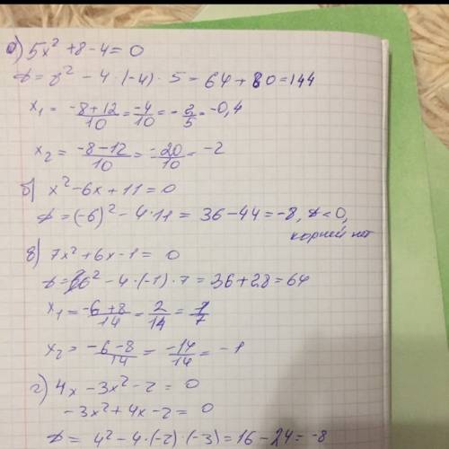 Решите уравнение: а) 5х^2+8-4=0 б)х^2-6х+11=0 в)7х^2+6х-1=0 г)4х-3х^2-2=0