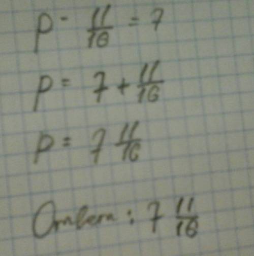 Решите уравнение: п-11/16=7 эт дробь .