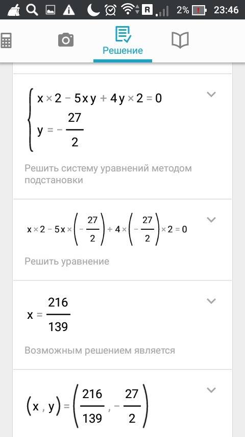 Решите систему уравнений: х2-5ху+4у2=0 2х2-у2=31 , : (