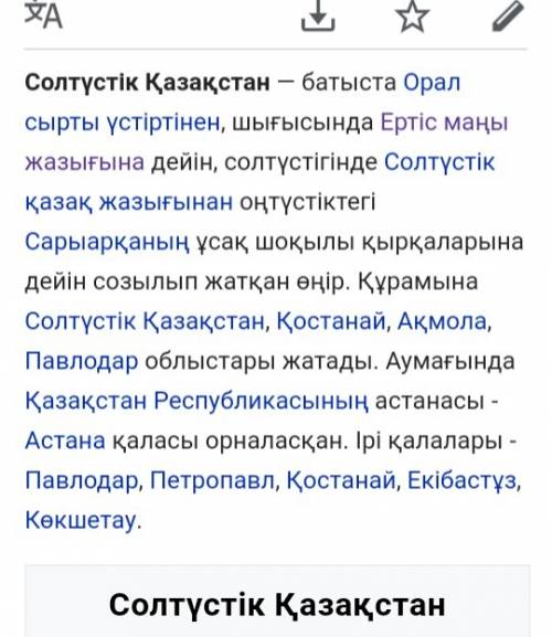 На казахском написать 4 предложения о южном казахстане, !