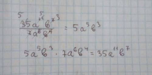 Замени символ * таким одночленом, чтобы выполнялось равенство: * ×7a6b4= 35a11b7 символ * замени так