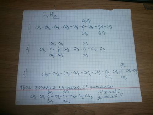 Інаписать формулу изомеру: 3,3-диметил, 5,5 - диетилоктан
