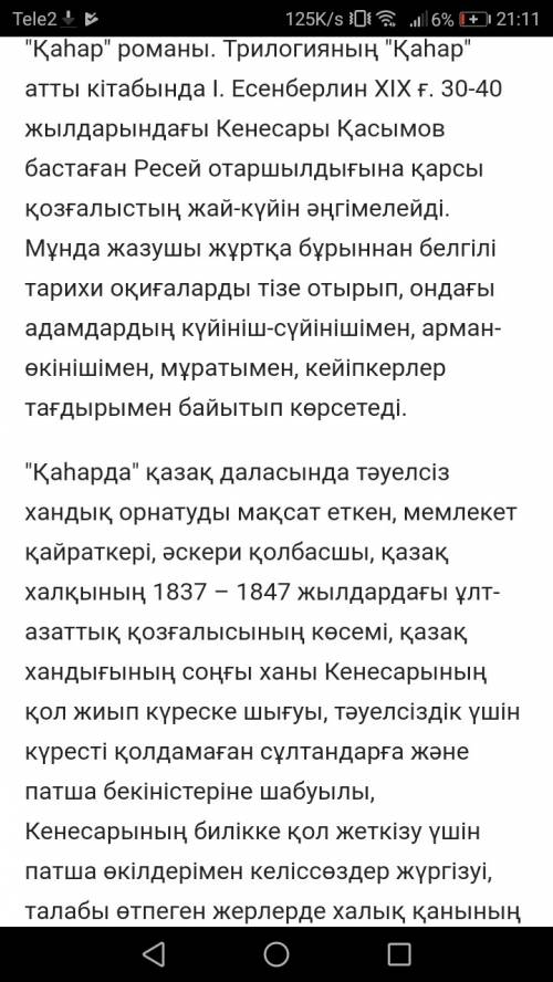 Краткое содержание или о чем это повесть қаһар романның ілияса есенберлина на казахском