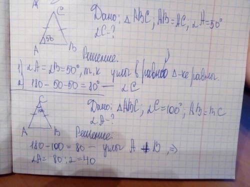 Втреугольнике abc угол a равен 50°, ac=bc. найдите угол c в треугольнике abc угол c равен 100°, ac р