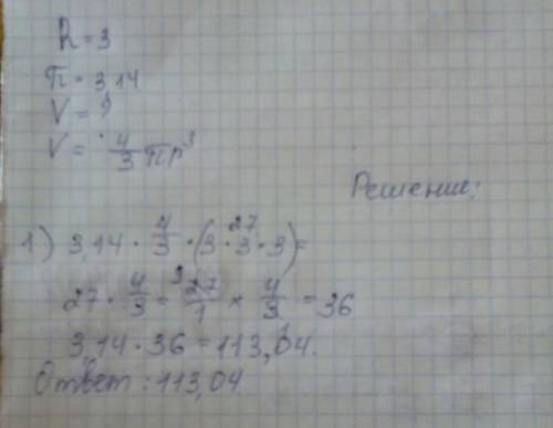 Как узнать объем шара,зная радиус? я знаю,что есть формула v=4/3*π*r3. не понимаю,как умножить 4/3 н