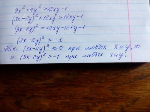 С; докажите неравенство: 9x^2+4y^2 больше 12 xy-1