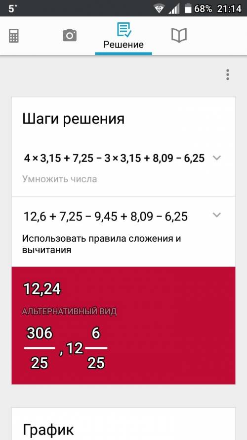 Выражение и найти его значение: 4а+7,25-3а+8,09-6,25 если а=3,15