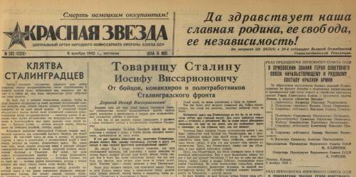 Документ,опубликованный в центральной печати 6 ноября 1942 года,вошел в под названием?