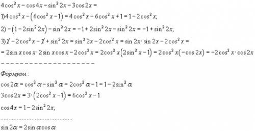 Решите уравнение 1) cos(-2x)-3sin^2(-2x)=3cos^2(-2x)-2 2) (sin(-2x)-1)cos(-2x)=0 3) (cos(-x)-1)(3sin