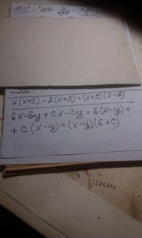 Разложите на множители a) x(x+5)-2(x+5) б) 6x-6y+cx-cy
