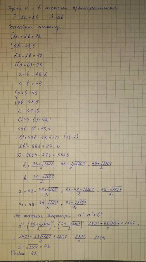 Периметр прямоугольника равен 98, а площадь равна 48,5. найдите диагональ этого прямоугольника.