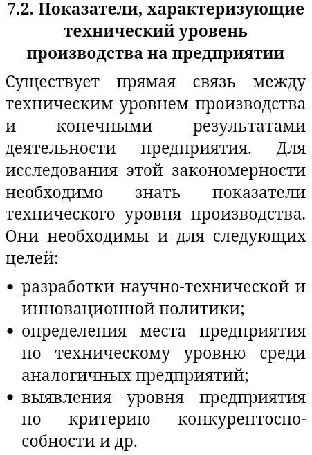 Врешении теста: 1. выберите из перечисленных ниже показатели технического уровня производства (неско