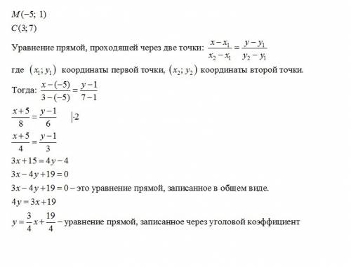 Составить уравнение прямой вс если в (-5; 1),с(3; 7)