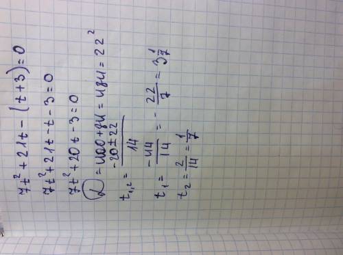 Реши уравнение: 7t^2+21t−(t+3)=0 t1= (число) t2=(дробь)