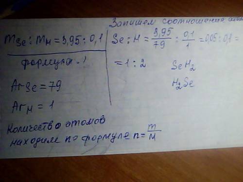 Выведите формулу соединения в состав которого входят 3,95 массовой части элемента селена (ar(se) = 7