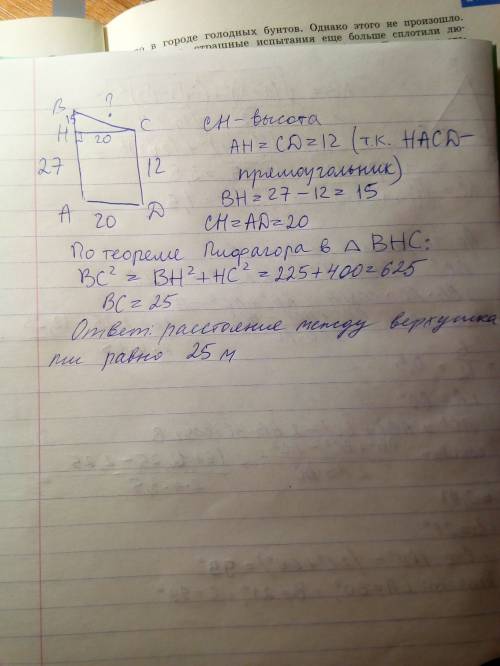 Две сосны растут на расстояние 20 м одна от другой. высота одной сосны 27м, а другой 12 м. найдите р